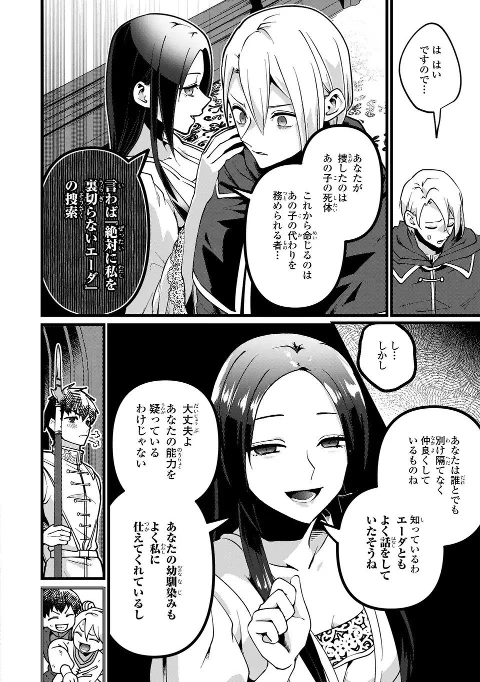 今日から悪女になります! 使い捨ての身代わり聖女なんてごめんです 第4話 - 24