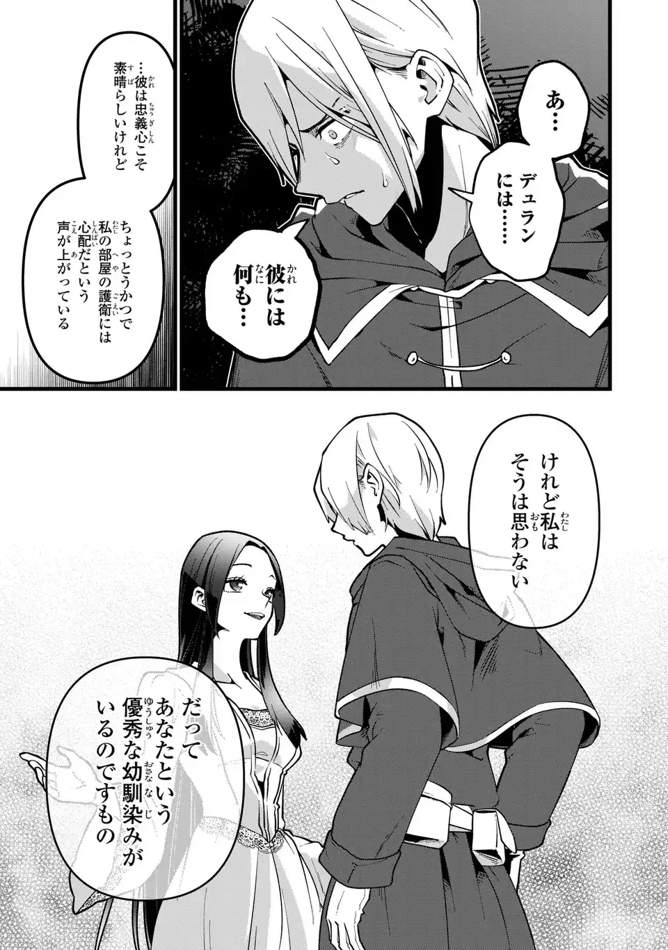 今日から悪女になります! 使い捨ての身代わり聖女なんてごめんです 第4話 - 25