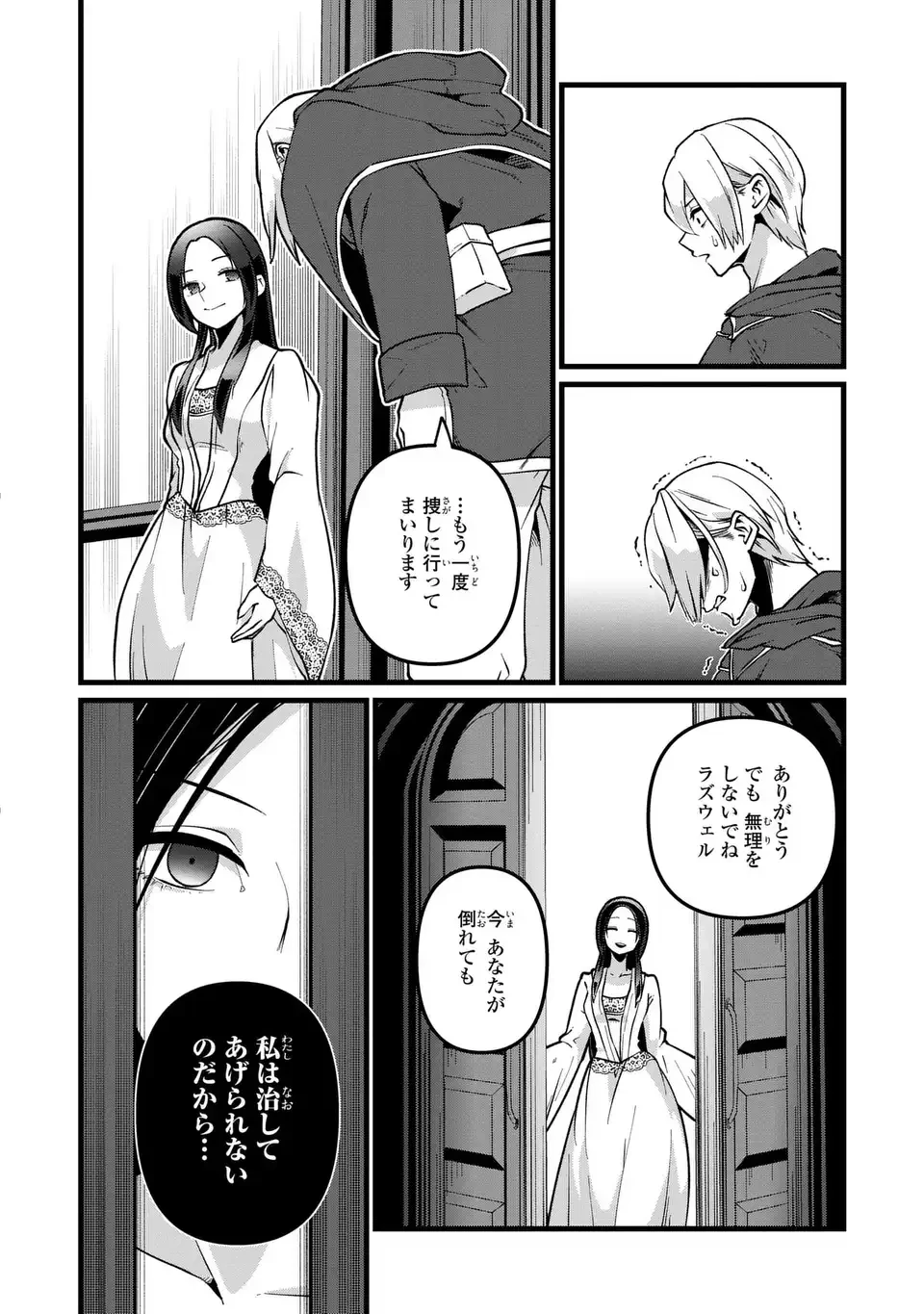 今日から悪女になります! 使い捨ての身代わり聖女なんてごめんです 第4話 - 26
