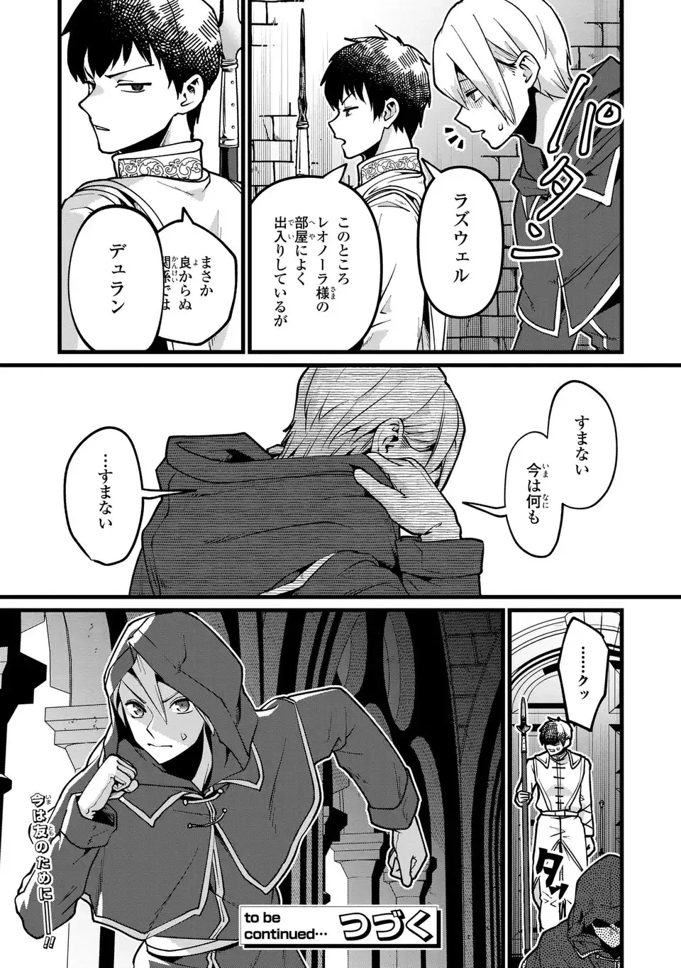 今日から悪女になります! 使い捨ての身代わり聖女なんてごめんです 第4話 - 27