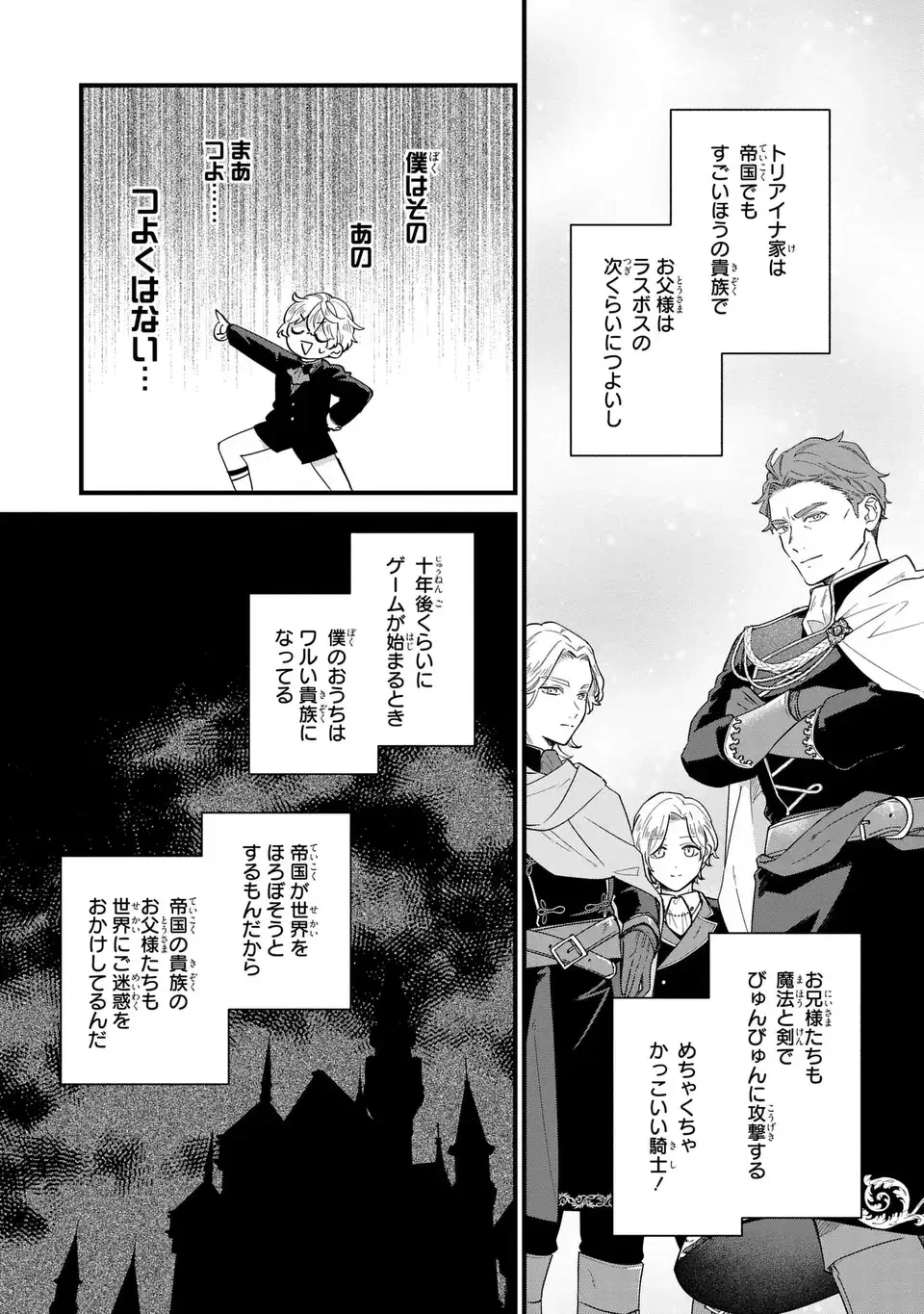 悪役のご令息のどうにかしたい日常 第25話 - 5