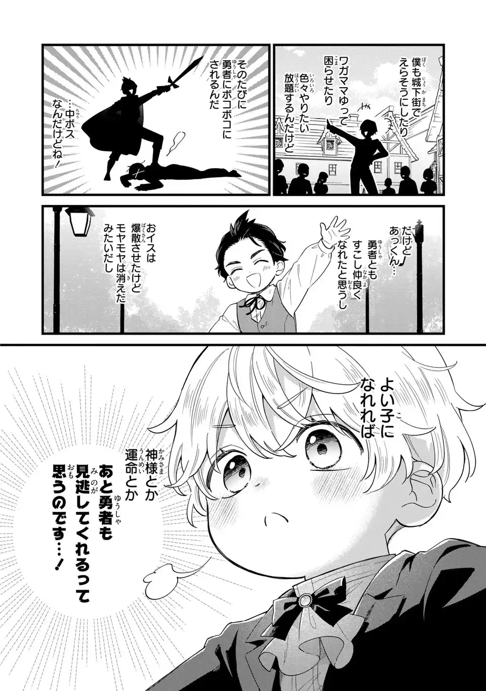 悪役のご令息のどうにかしたい日常 第25話 - 6