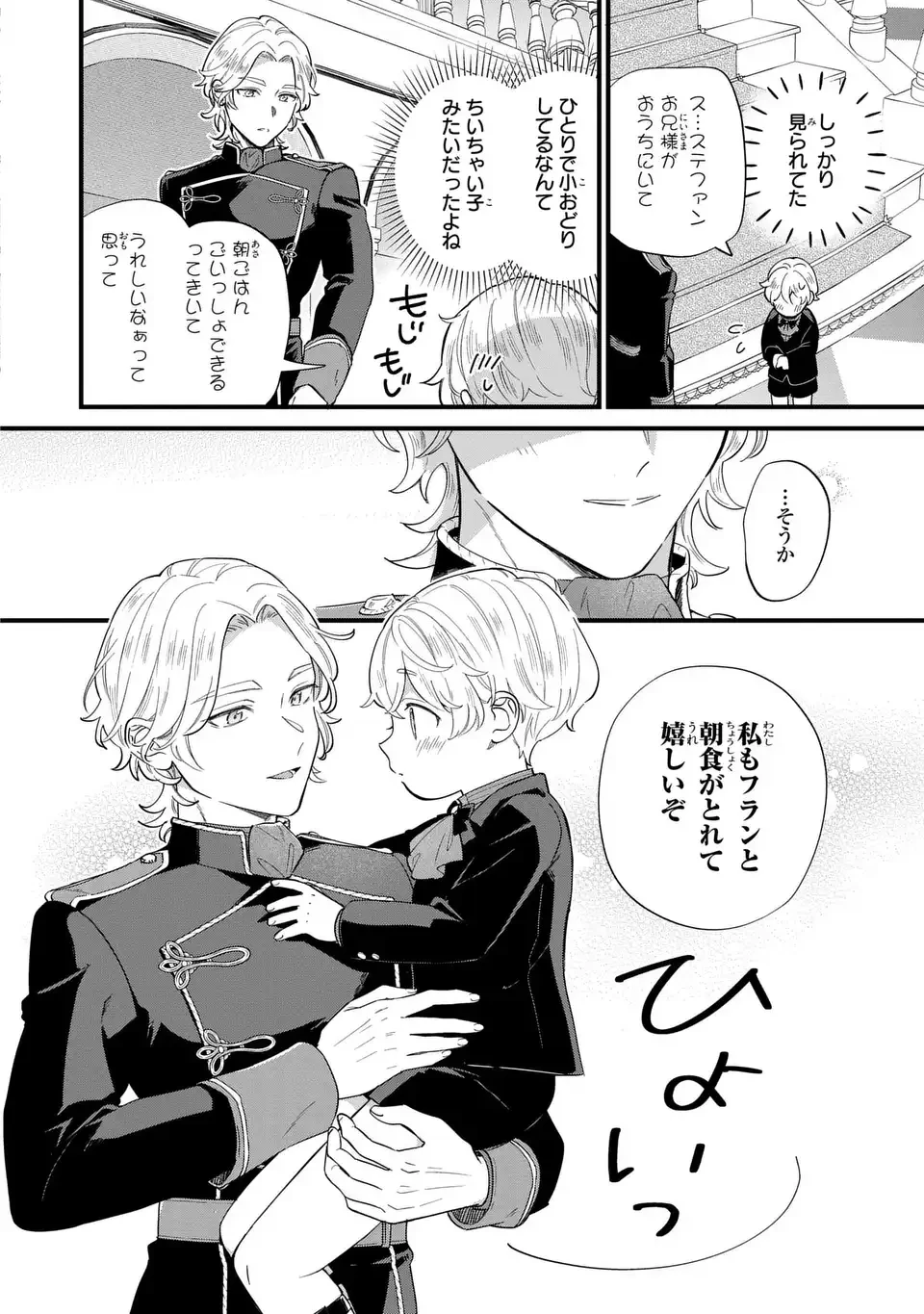 悪役のご令息のどうにかしたい日常 第25話 - 8