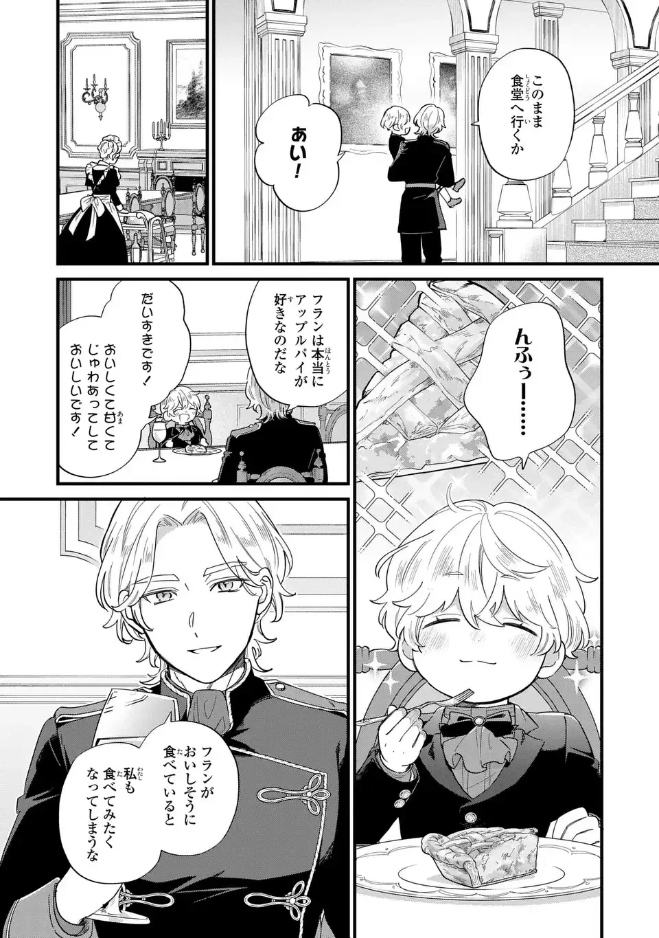 悪役のご令息のどうにかしたい日常 第25話 - 9