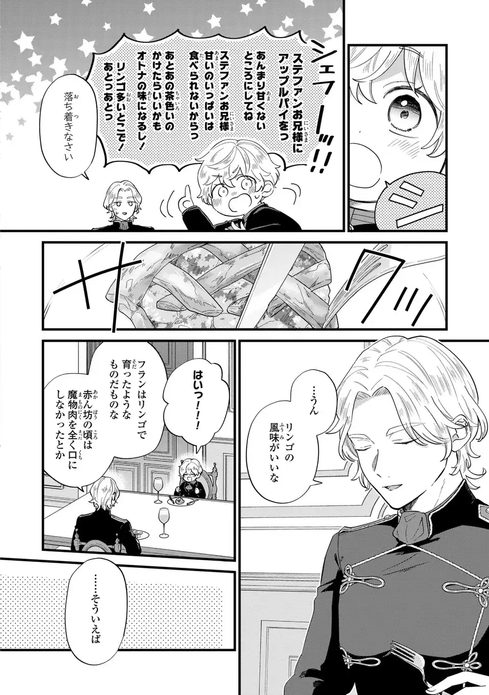 悪役のご令息のどうにかしたい日常 第25話 - 10