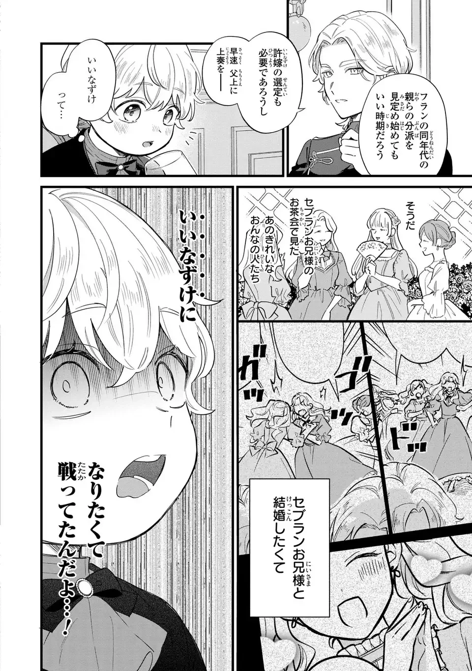 悪役のご令息のどうにかしたい日常 第25話 - 12