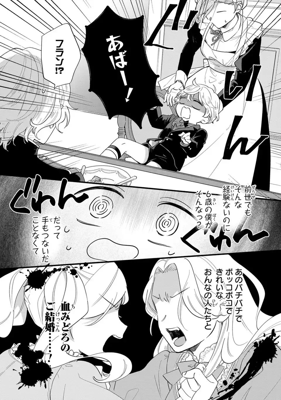 悪役のご令息のどうにかしたい日常 第25話 - 13