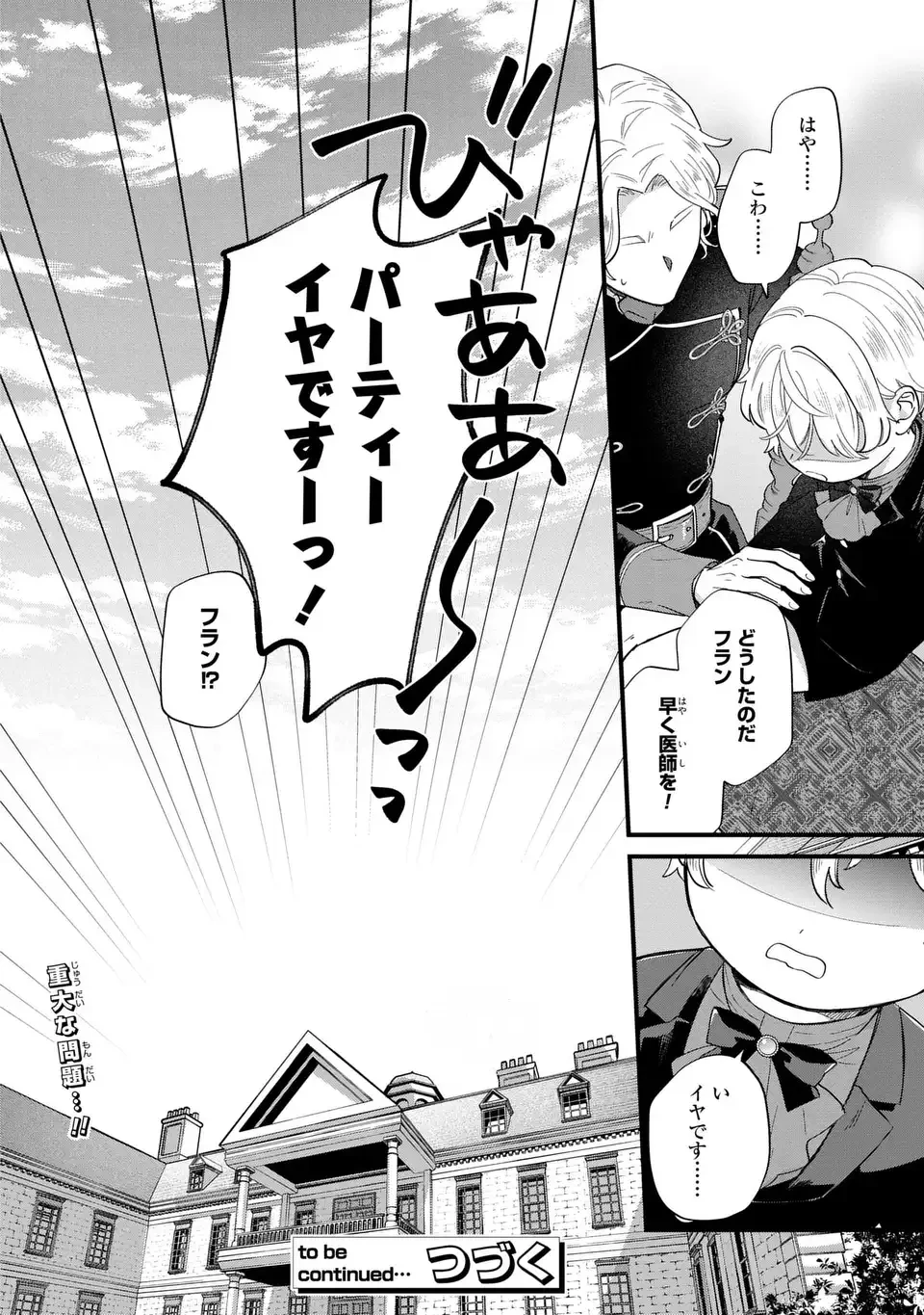 悪役のご令息のどうにかしたい日常 第25話 - 14