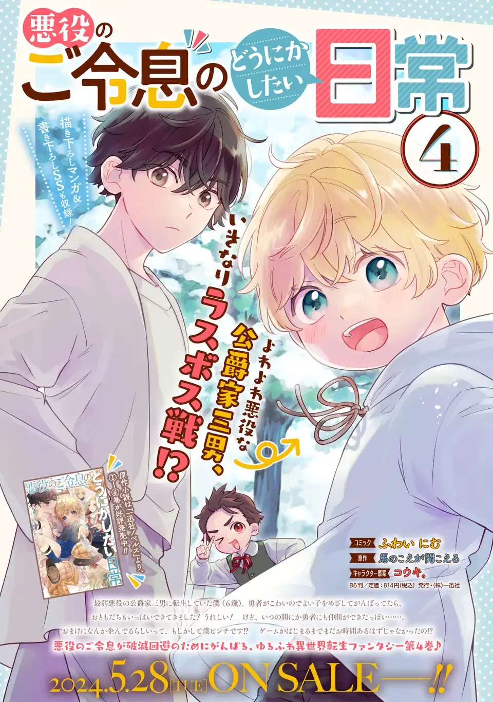 悪役のご令息のどうにかしたい日常 第24.5話 - 1