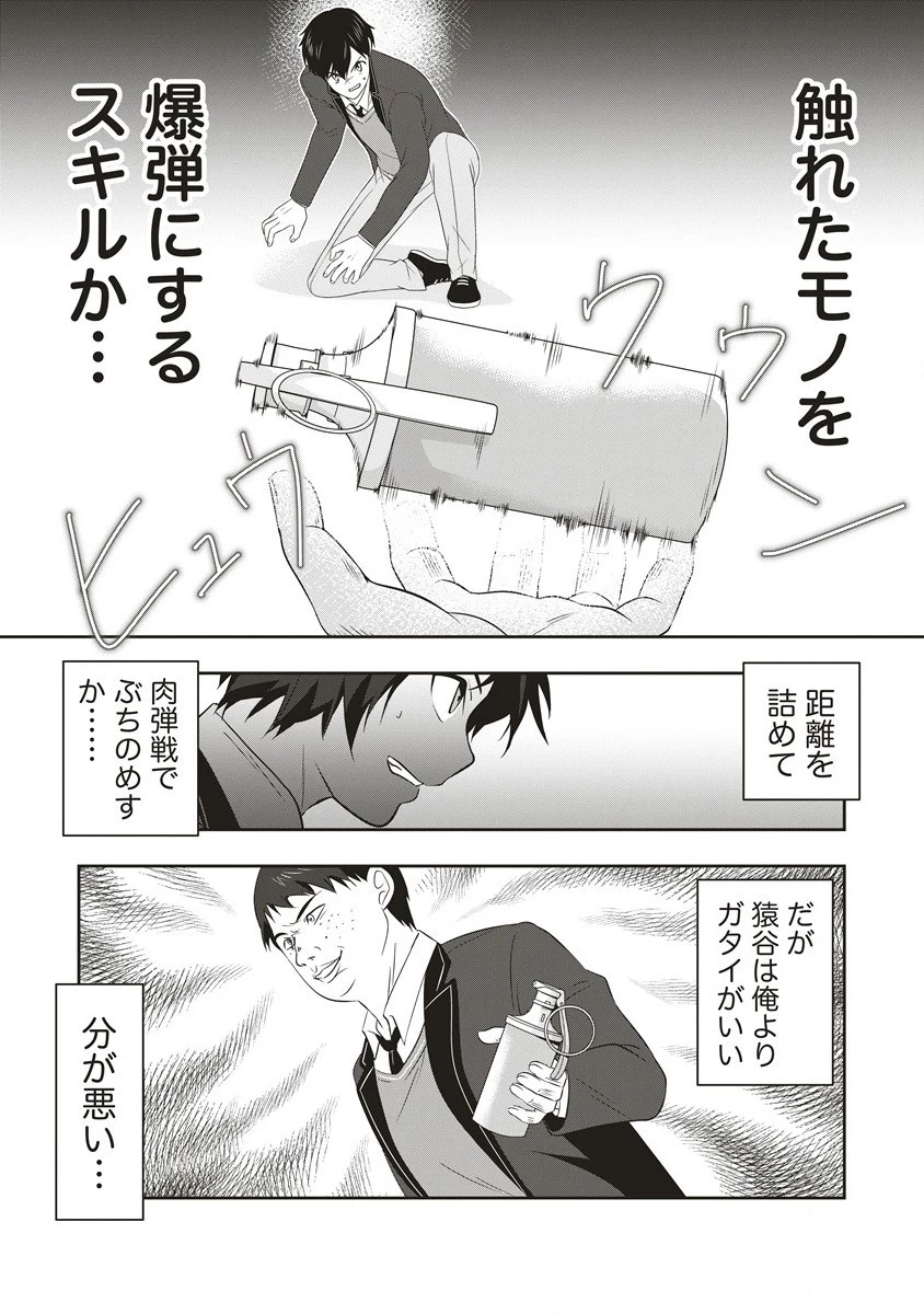 俺の学校では毎週デスゲームが行なわれている 第4.1話 - 4