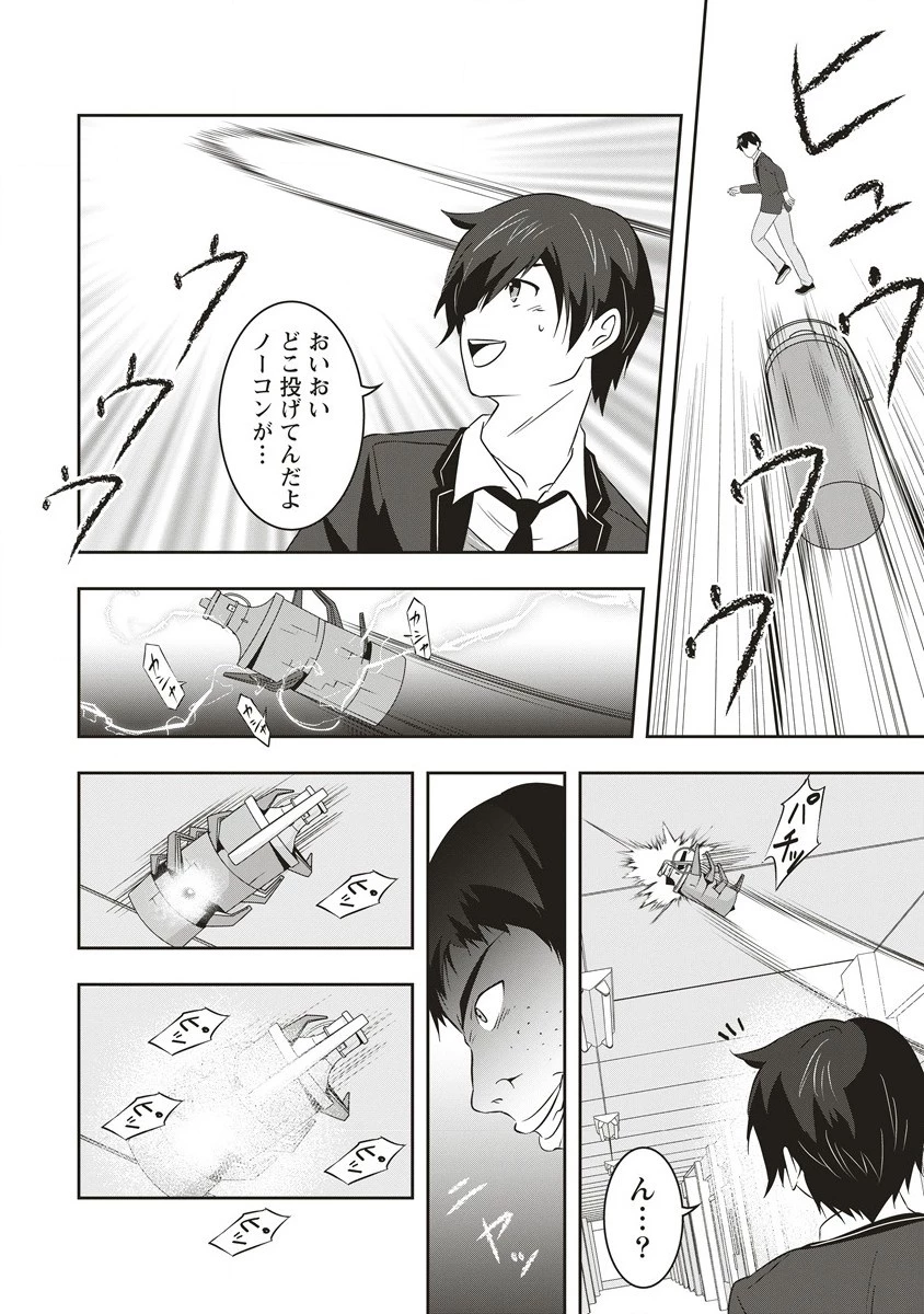 俺の学校では毎週デスゲームが行なわれている 第4.1話 - 6