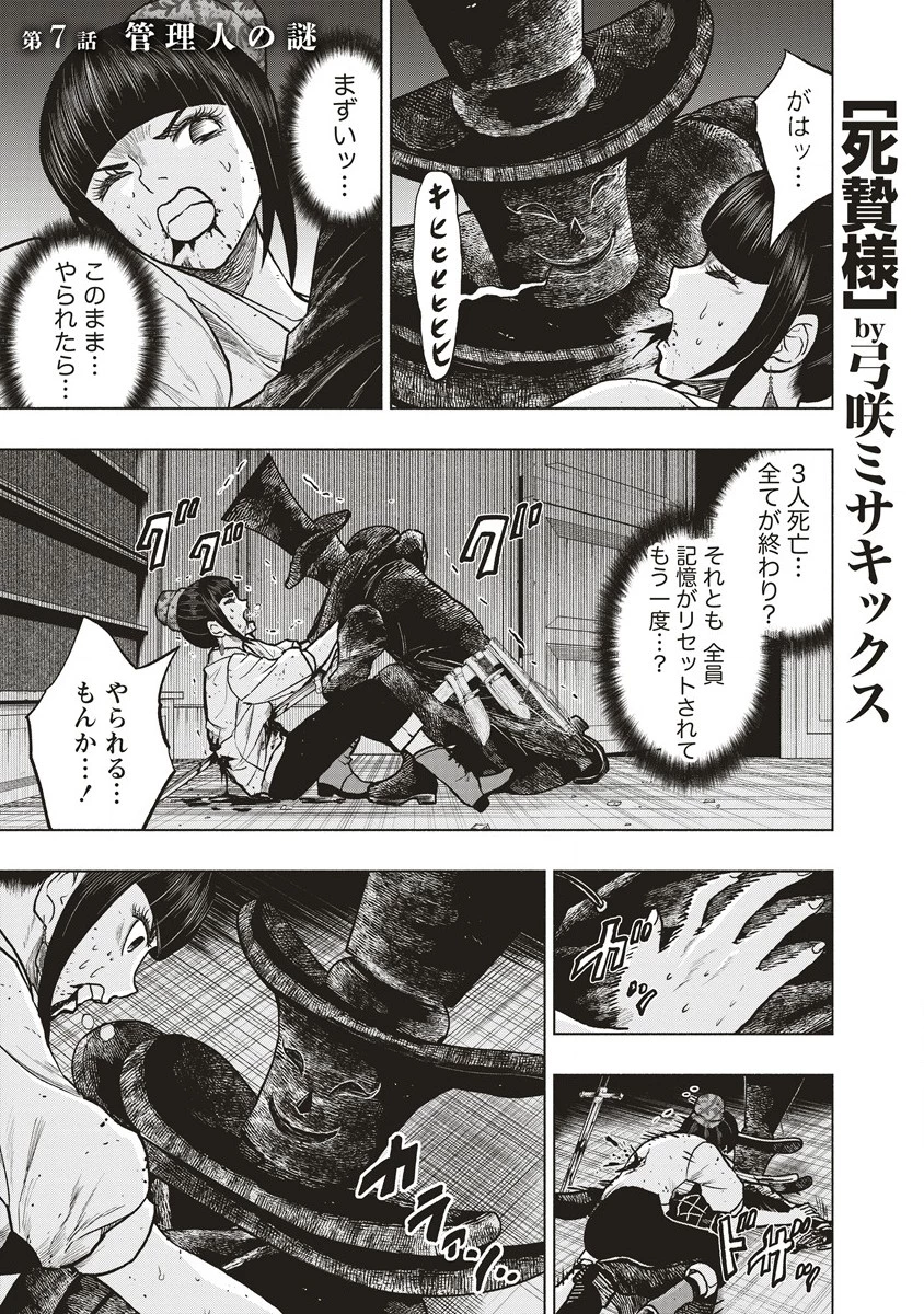 死贄様 第7.1話 - 1