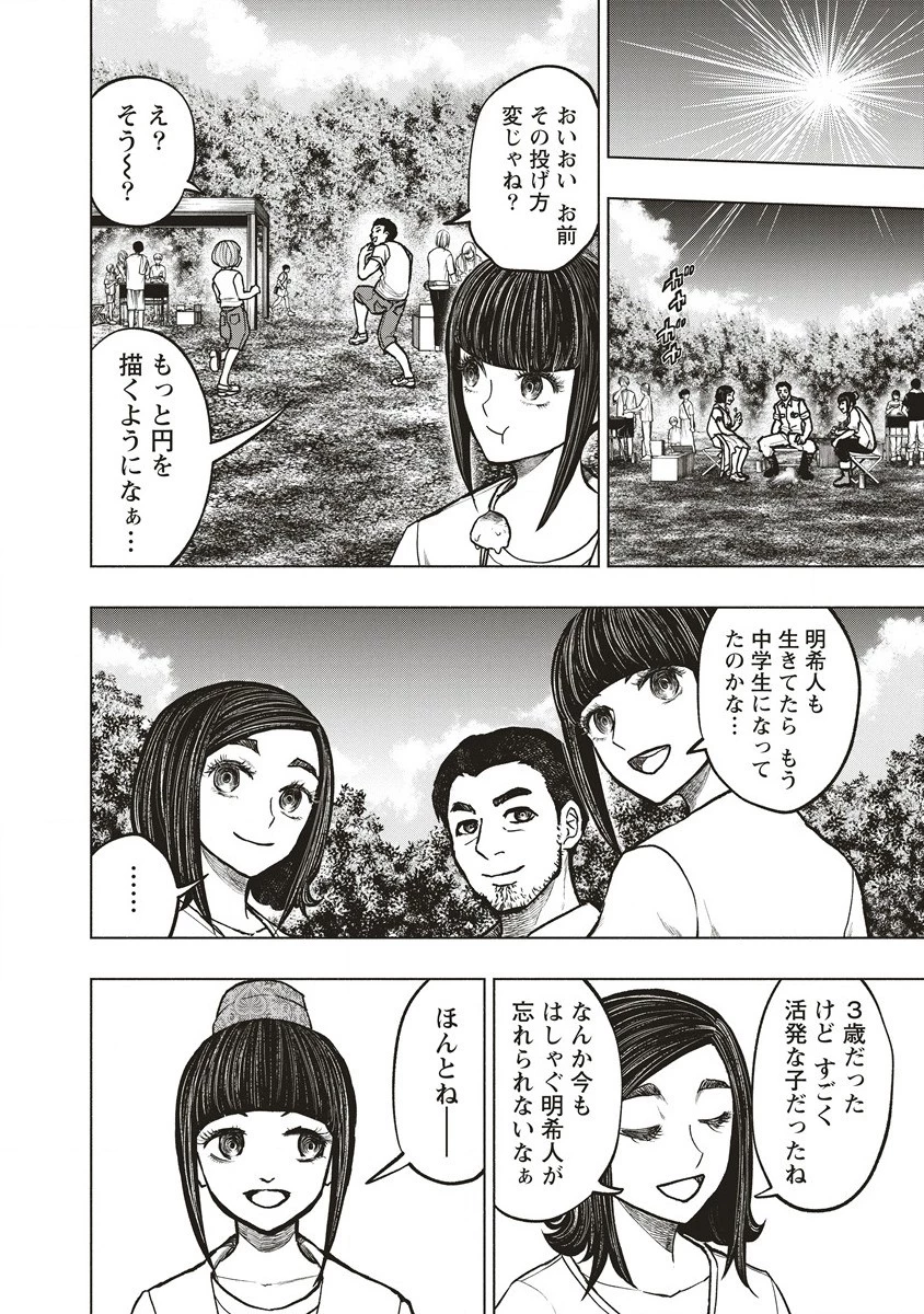 死贄様 第7.1話 - 6