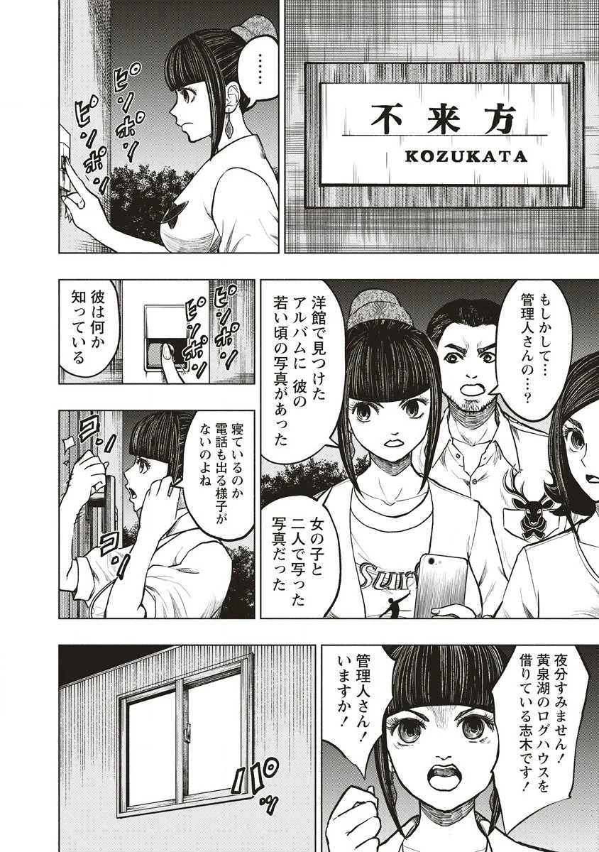 死贄様 第7.1話 - 14