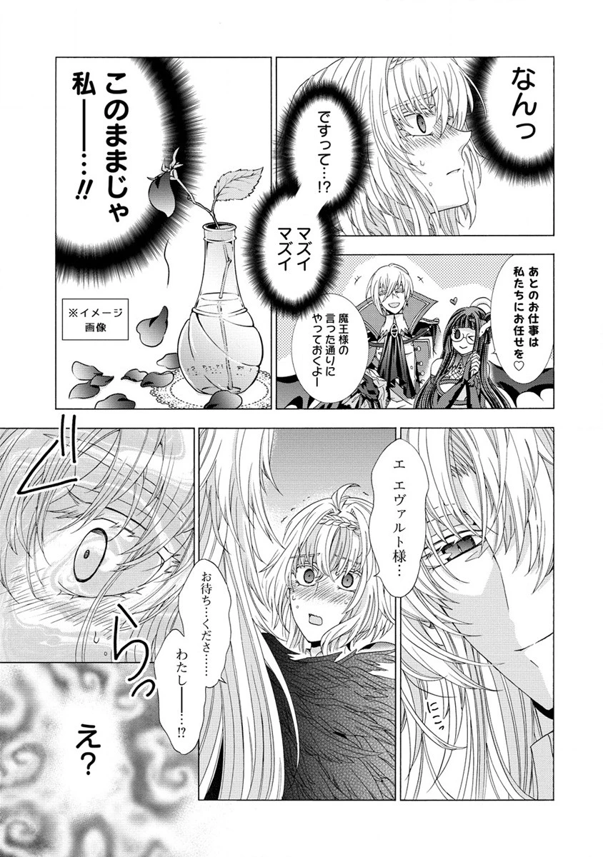 「死霊術師など穢らわしい」と処刑されたので、魔族に転身致します 第6.2話 - 1
