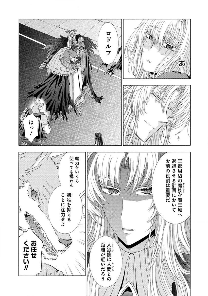 「死霊術師など穢らわしい」と処刑されたので、魔族に転身致します 第6.2話 - 3