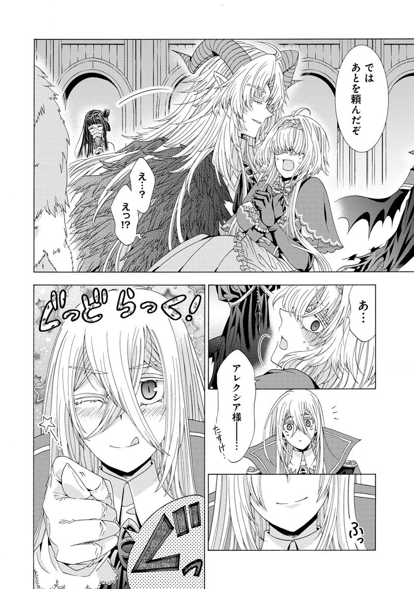 「死霊術師など穢らわしい」と処刑されたので、魔族に転身致します 第6.2話 - 4
