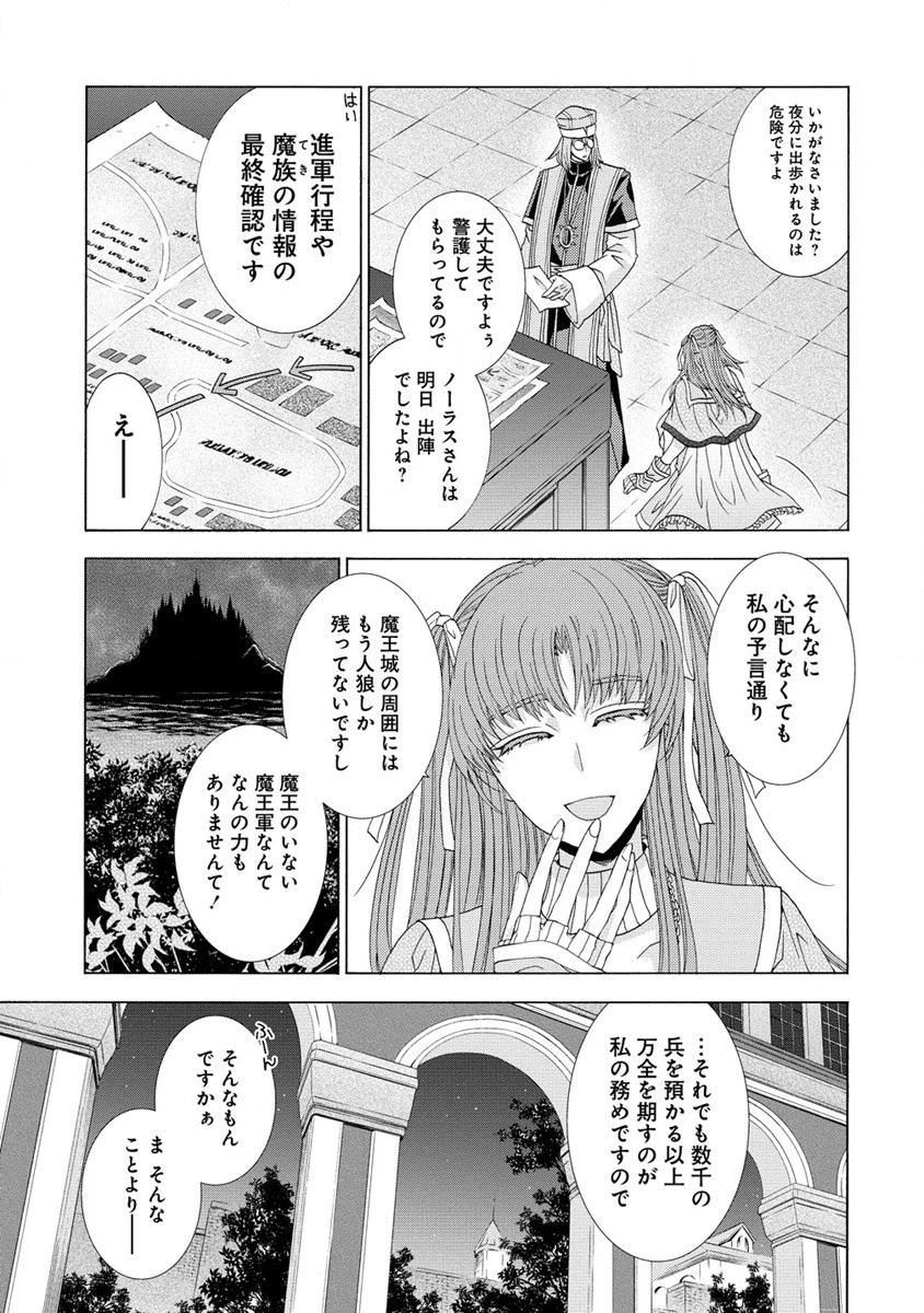 「死霊術師など穢らわしい」と処刑されたので、魔族に転身致します 第6.2話 - 7