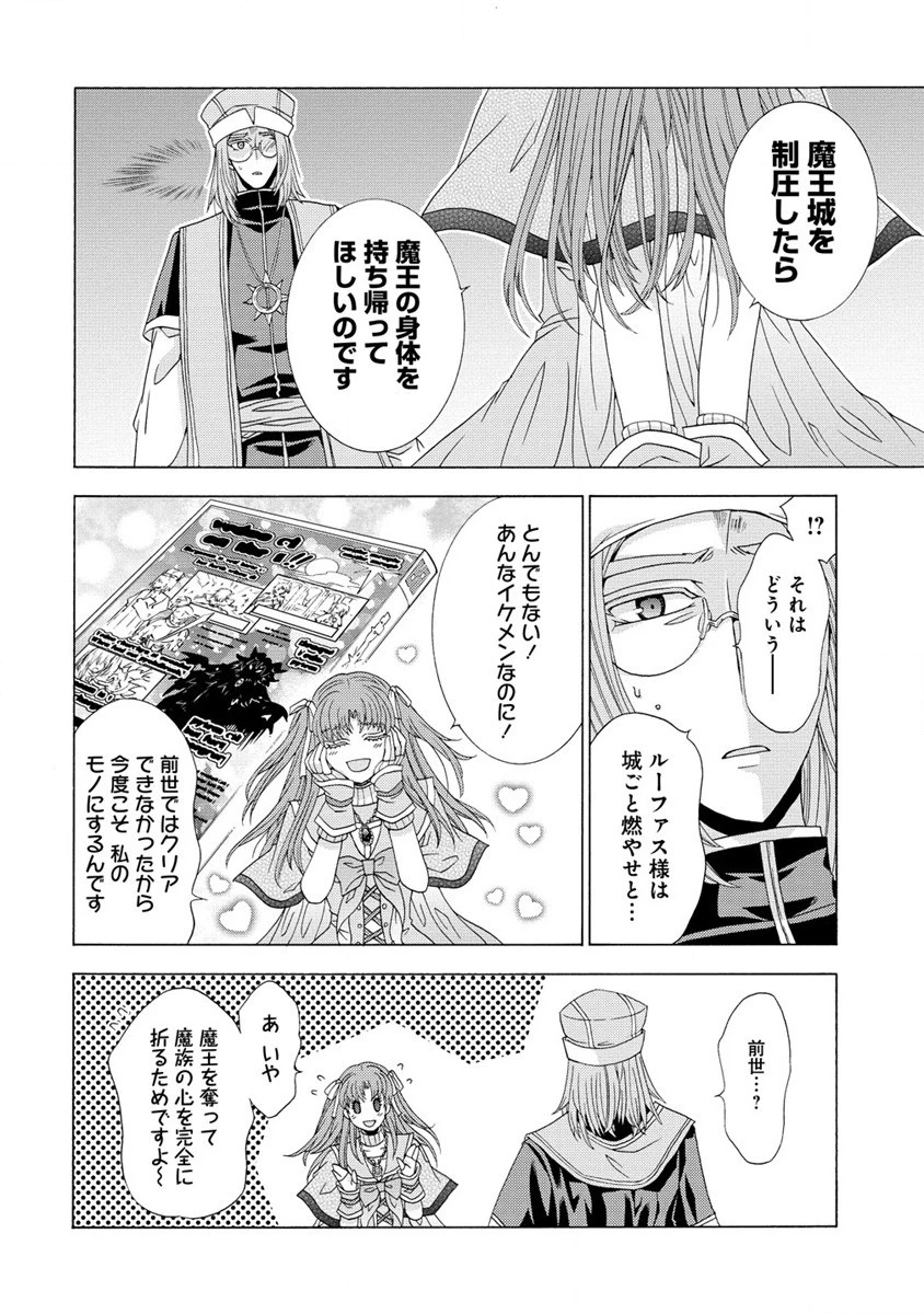 「死霊術師など穢らわしい」と処刑されたので、魔族に転身致します 第6.2話 - 8