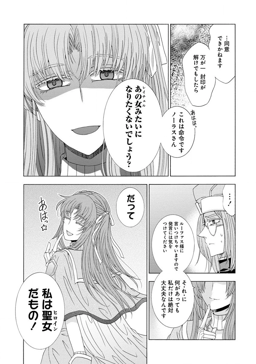 「死霊術師など穢らわしい」と処刑されたので、魔族に転身致します 第6.2話 - 9