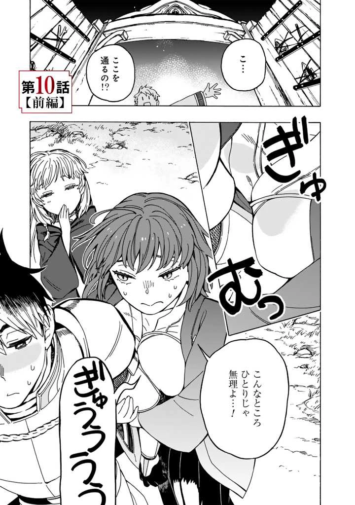 転生竜騎の英雄譚 ～趣味全振りの装備と 職業ですが、異世界で伝説の竜騎士始めました 第10.1話 - 1