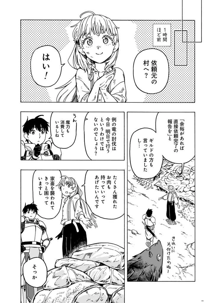 転生竜騎の英雄譚 ～趣味全振りの装備と 職業ですが、異世界で伝説の竜騎士始めました 第10.1話 - 2