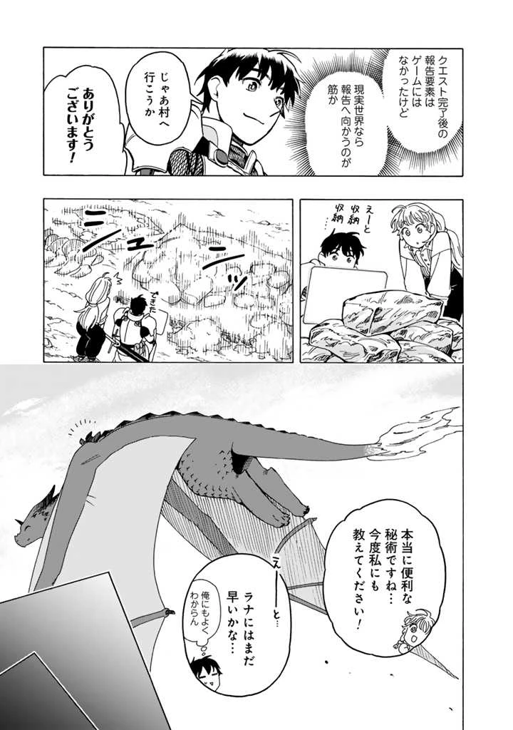 転生竜騎の英雄譚 ～趣味全振りの装備と 職業ですが、異世界で伝説の竜騎士始めました 第10.1話 - 3