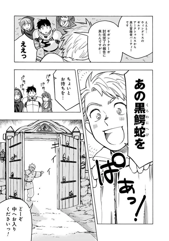 転生竜騎の英雄譚 ～趣味全振りの装備と 職業ですが、異世界で伝説の竜騎士始めました 第10.1話 - 5