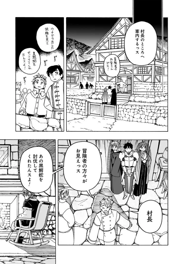 転生竜騎の英雄譚 ～趣味全振りの装備と 職業ですが、異世界で伝説の竜騎士始めました 第10.1話 - 7
