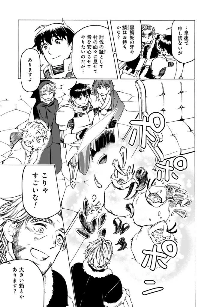転生竜騎の英雄譚 ～趣味全振りの装備と 職業ですが、異世界で伝説の竜騎士始めました 第10.1話 - 9