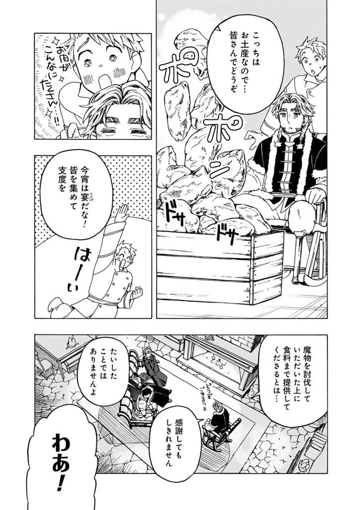 転生竜騎の英雄譚 ～趣味全振りの装備と 職業ですが、異世界で伝説の竜騎士始めました 第10.1話 - 10