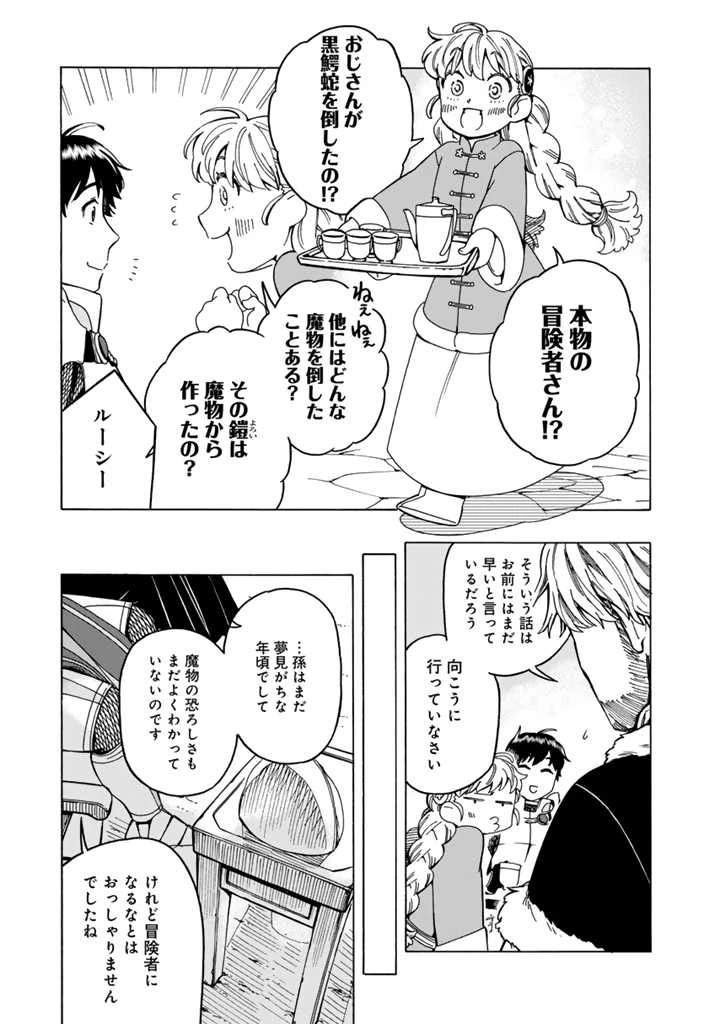 転生竜騎の英雄譚 ～趣味全振りの装備と 職業ですが、異世界で伝説の竜騎士始めました 第10.1話 - 11