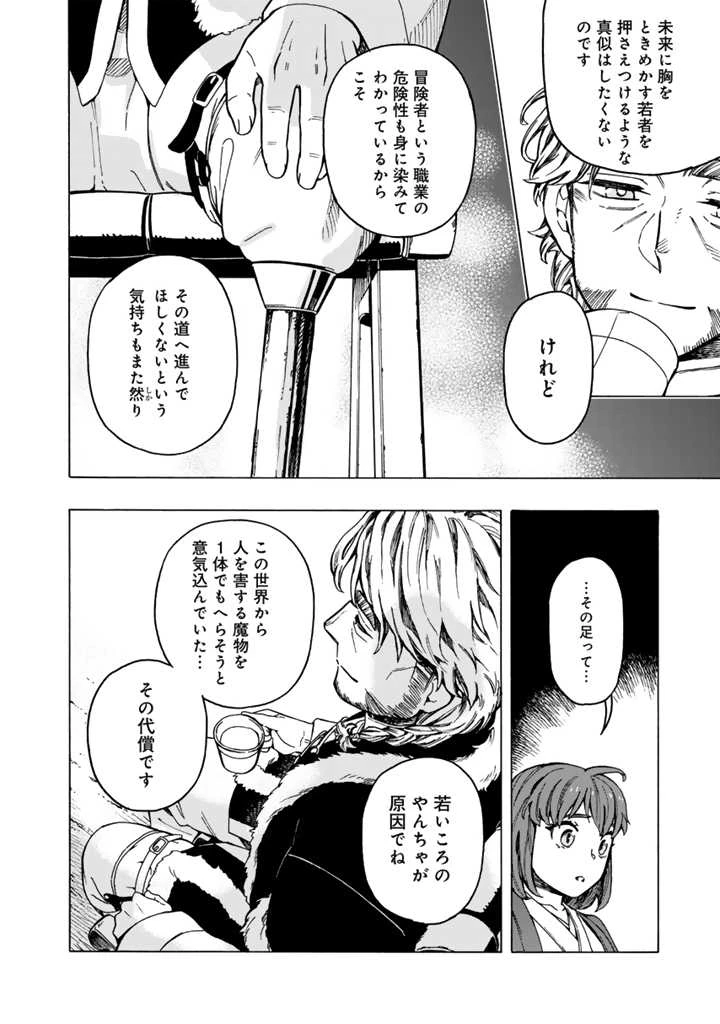 転生竜騎の英雄譚 ～趣味全振りの装備と 職業ですが、異世界で伝説の竜騎士始めました 第10.1話 - 12