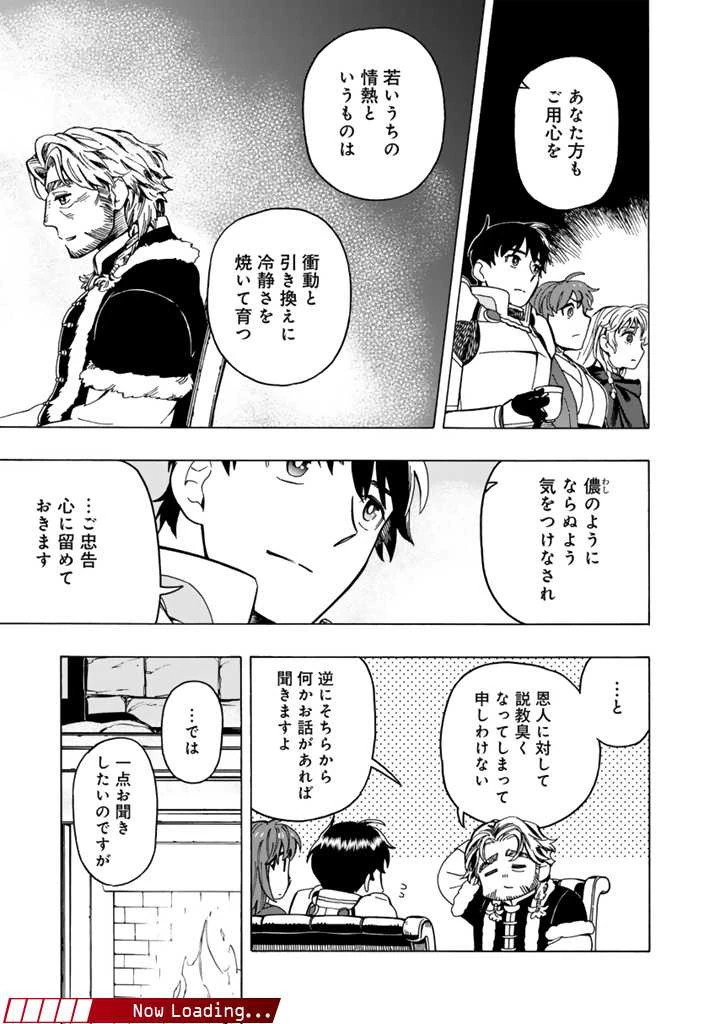 転生竜騎の英雄譚 ～趣味全振りの装備と 職業ですが、異世界で伝説の竜騎士始めました 第10.1話 - 13