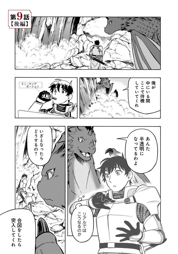 転生竜騎の英雄譚 ～趣味全振りの装備と 職業ですが、異世界で伝説の竜騎士始めました 第9.2話 - 1