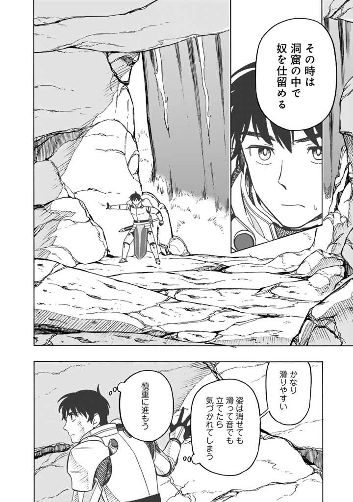 転生竜騎の英雄譚 ～趣味全振りの装備と 職業ですが、異世界で伝説の竜騎士始めました 第9.2話 - 2