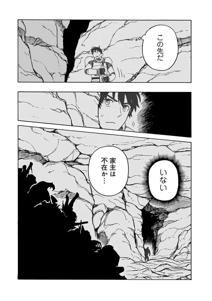 転生竜騎の英雄譚 ～趣味全振りの装備と 職業ですが、異世界で伝説の竜騎士始めました 第9.2話 - 3
