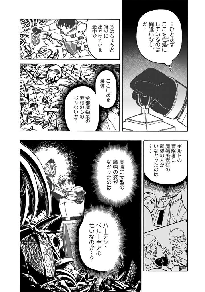 転生竜騎の英雄譚 ～趣味全振りの装備と 職業ですが、異世界で伝説の竜騎士始めました 第9.2話 - 6
