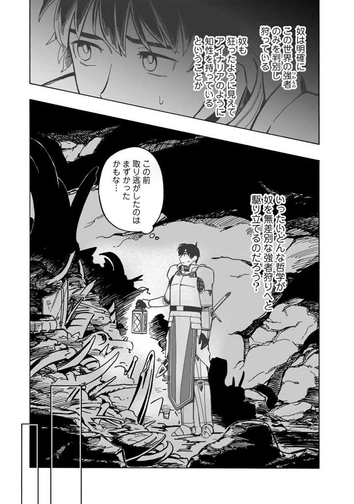 転生竜騎の英雄譚 ～趣味全振りの装備と 職業ですが、異世界で伝説の竜騎士始めました 第9.2話 - 7