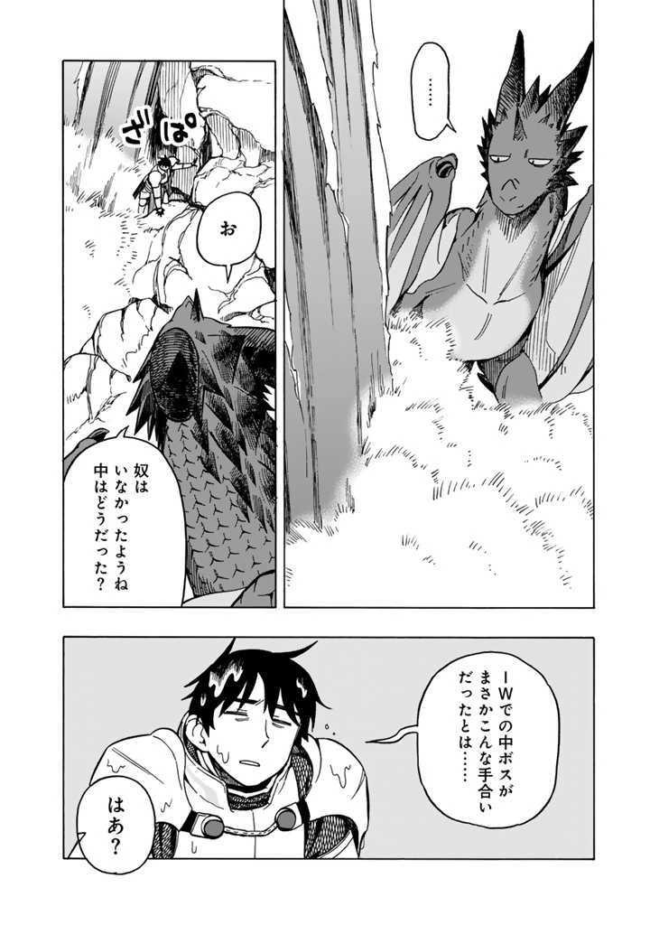 転生竜騎の英雄譚 ～趣味全振りの装備と 職業ですが、異世界で伝説の竜騎士始めました 第9.2話 - 8