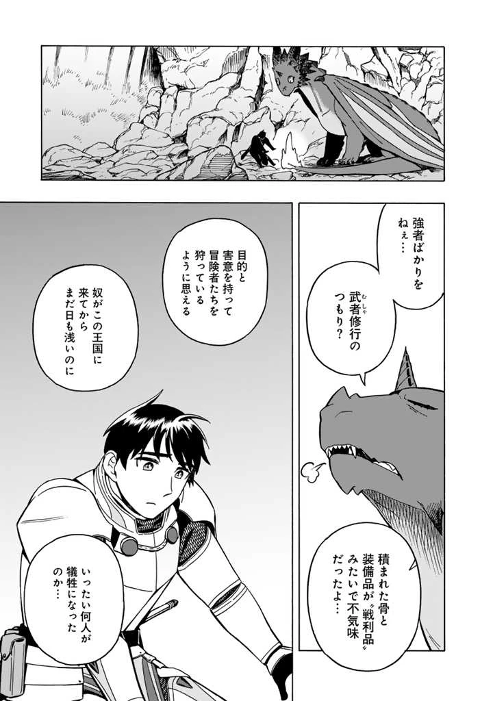 転生竜騎の英雄譚 ～趣味全振りの装備と 職業ですが、異世界で伝説の竜騎士始めました 第9.2話 - 9