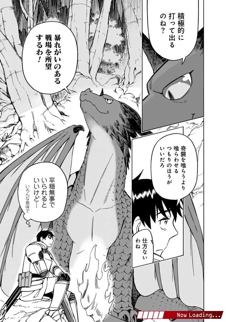 転生竜騎の英雄譚 ～趣味全振りの装備と 職業ですが、異世界で伝説の竜騎士始めました 第9.2話 - 11