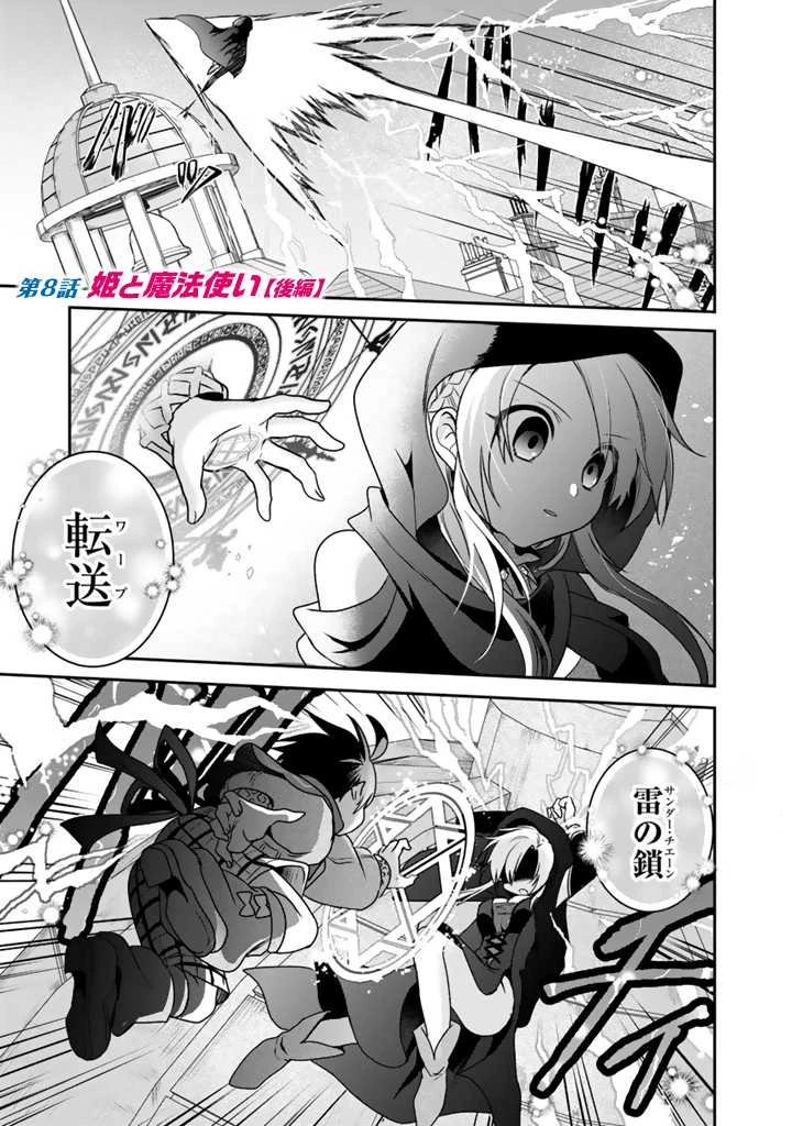最弱職が前世の知識で世界最強 第8.3話 - 1