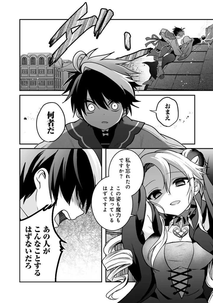 最弱職が前世の知識で世界最強 第8.3話 - 2