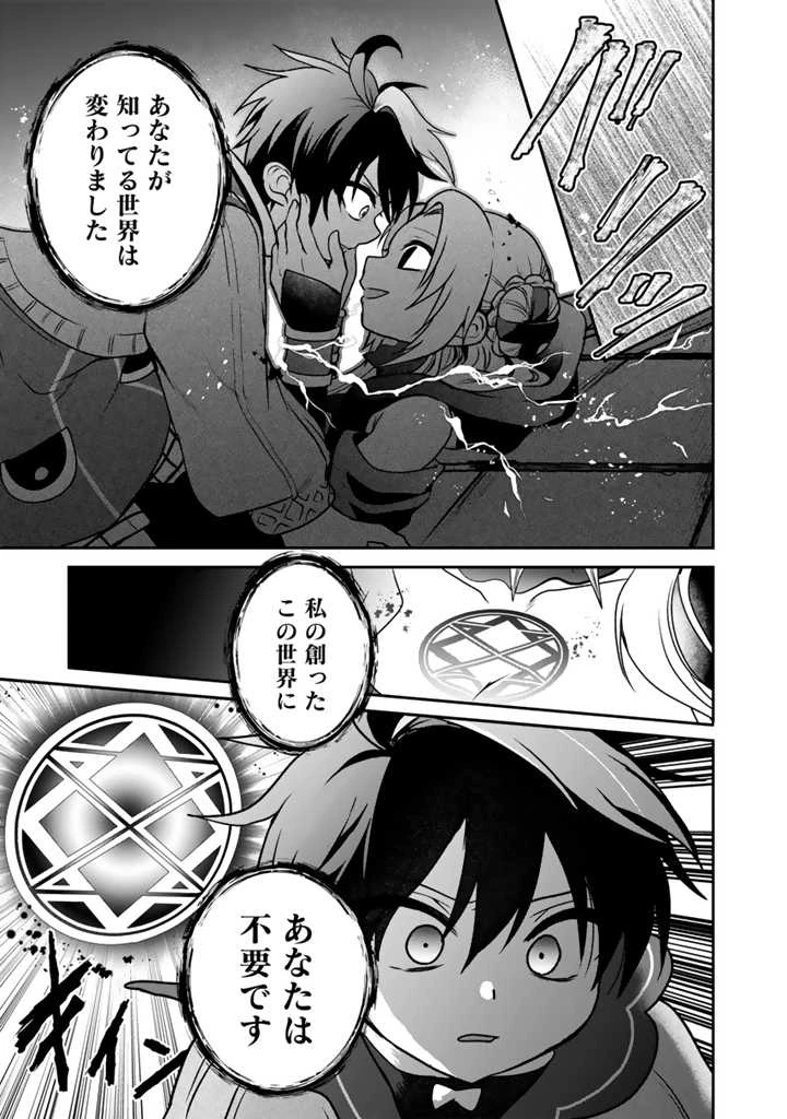 最弱職が前世の知識で世界最強 第8.3話 - 3
