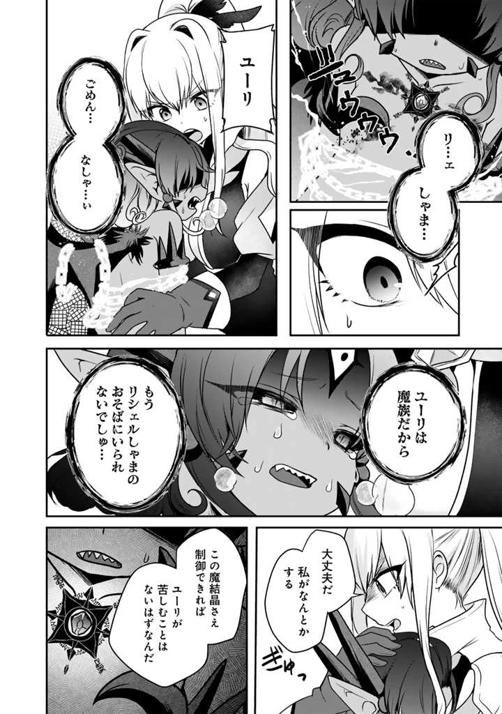 最弱職が前世の知識で世界最強 第8.3話 - 6