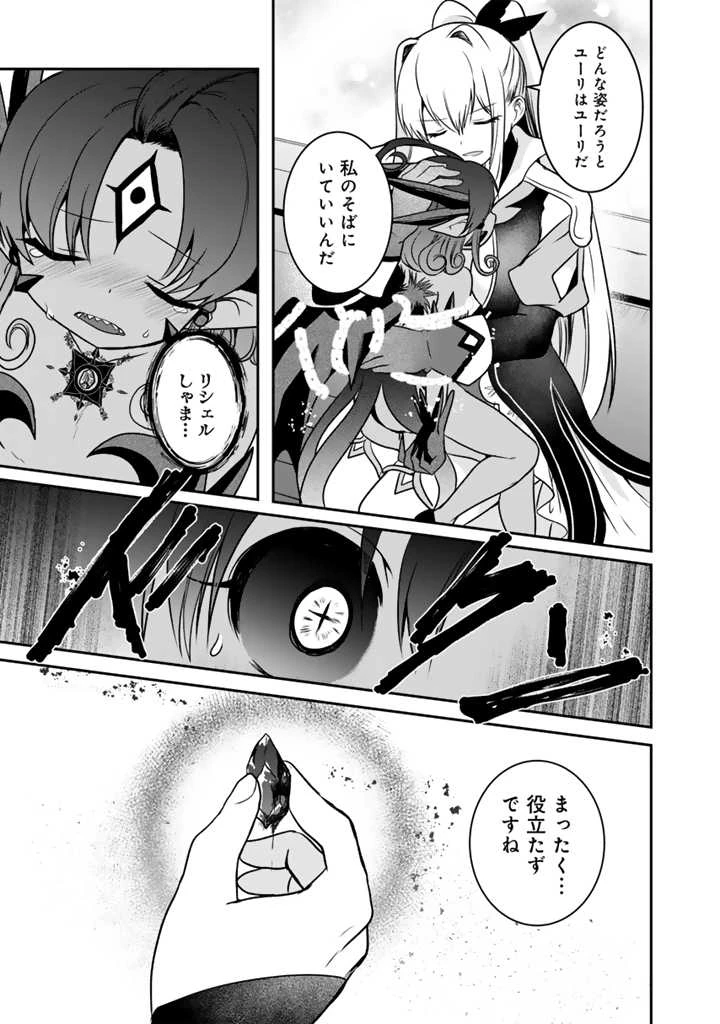 最弱職が前世の知識で世界最強 第8.3話 - 7