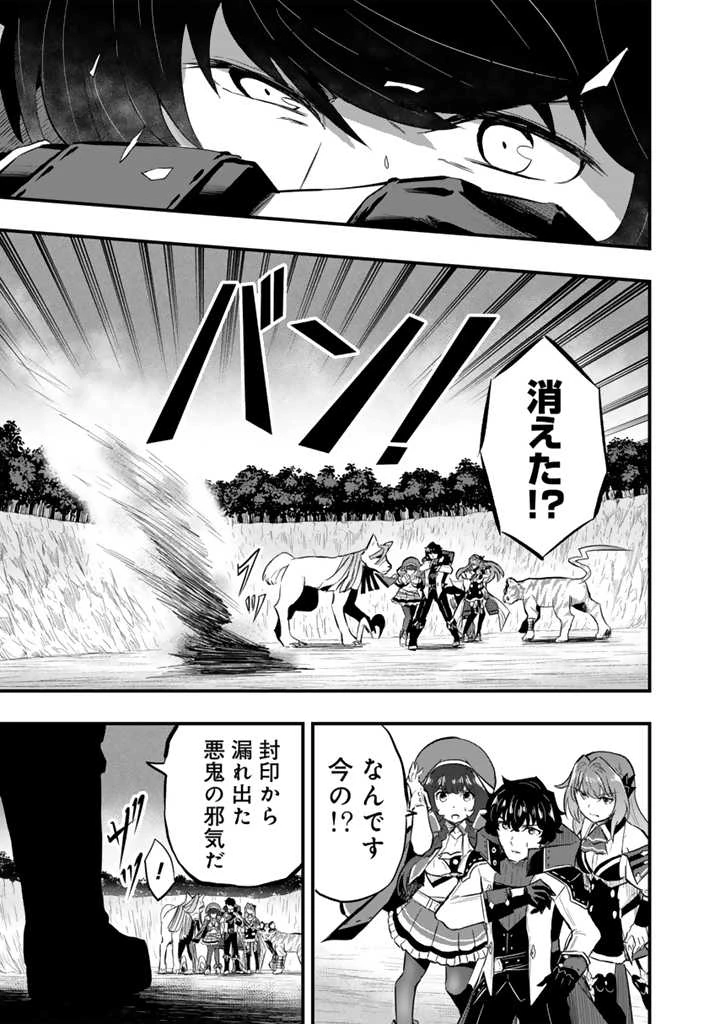 異世界でテイムした最強の使い魔は、幼馴染の美少女でした 第13.1話 - 3