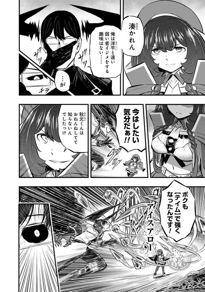 異世界でテイムした最強の使い魔は、幼馴染の美少女でした 第13.1話 - 8