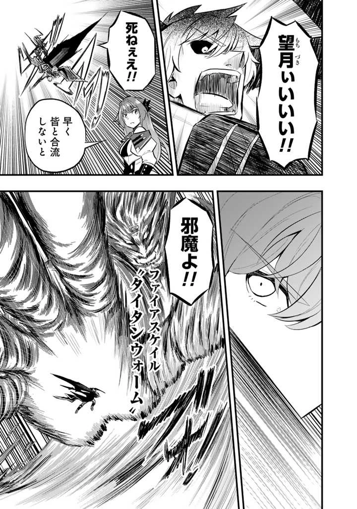 異世界でテイムした最強の使い魔は、幼馴染の美少女でした 第13.1話 - 9